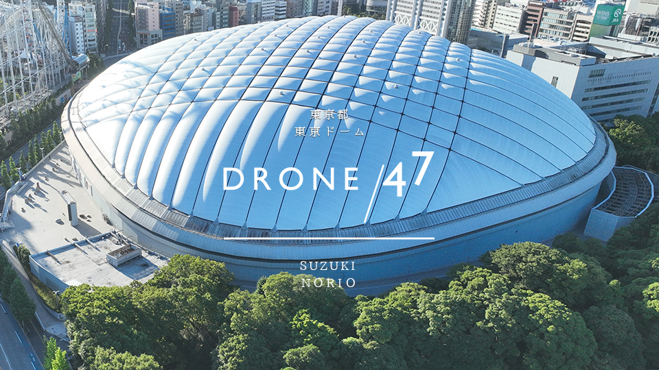 Read more about the article 東京都「TOKYO DOME 東京ドーム」ドローン空撮